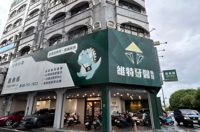 雅典娜牙醫診所 照片 8