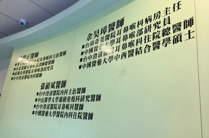 明正耳鼻喉科診所 照片 6