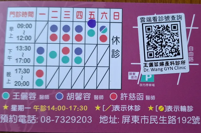 王儷蓉婦產科診所 照片 2