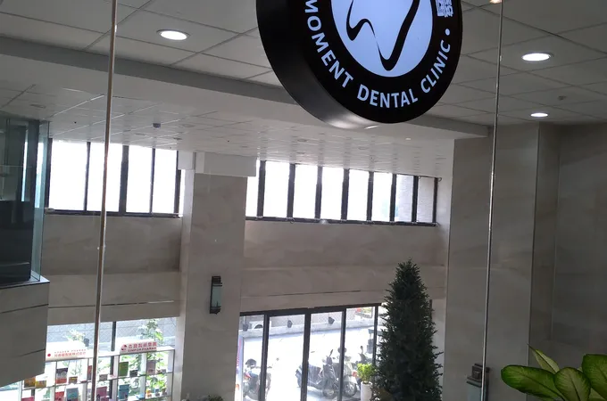 齒時齒刻牙醫診所 照片 5