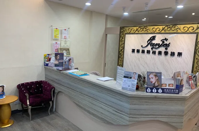 潔琳絲時尚美學診所