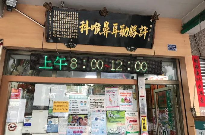 俊弘耳鼻喉科診所 照片 3