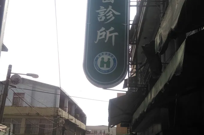 蔡武昌診所 照片 5