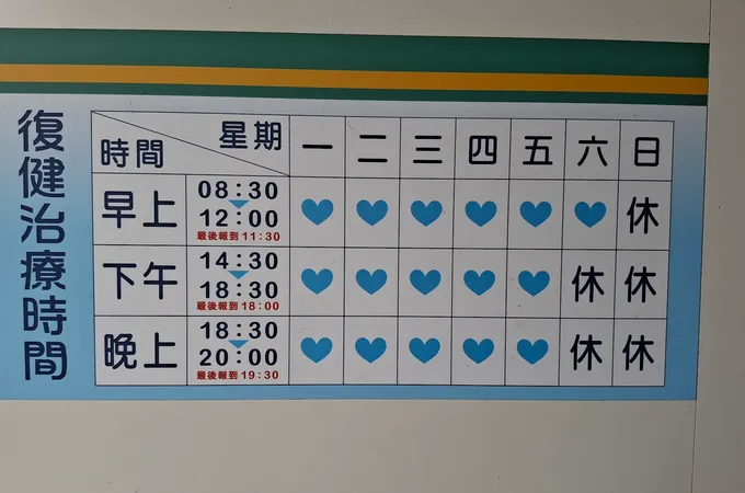 第一復健科診所 照片 3