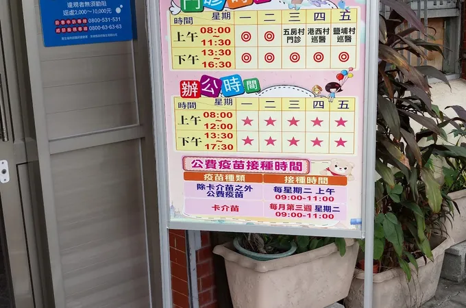 中東身心醫美診所 照片 4