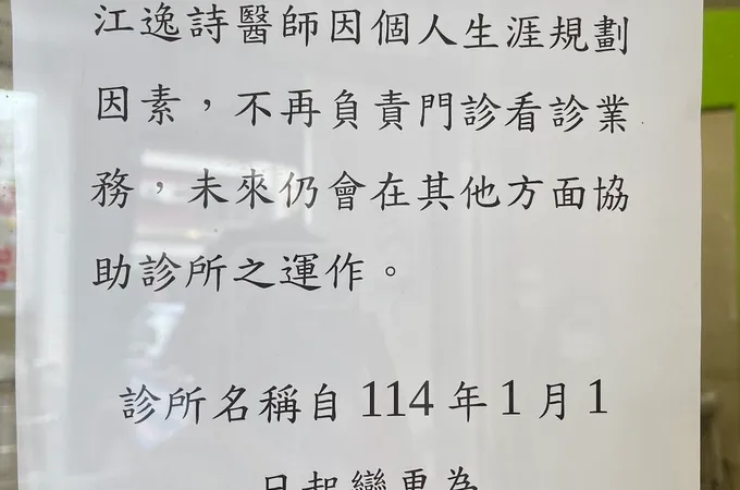 蔡明峻診所 照片 2