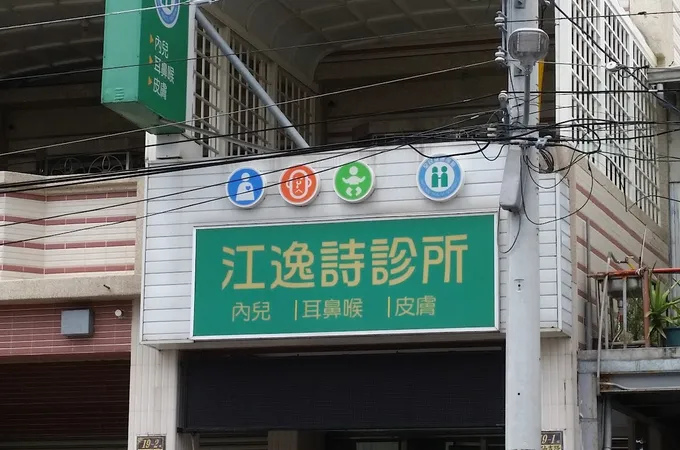 蔡明峻診所 照片 3