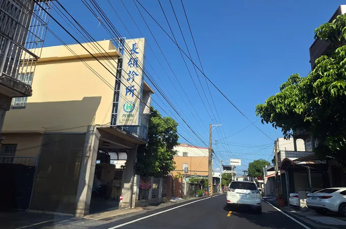 新黃診所 照片 2