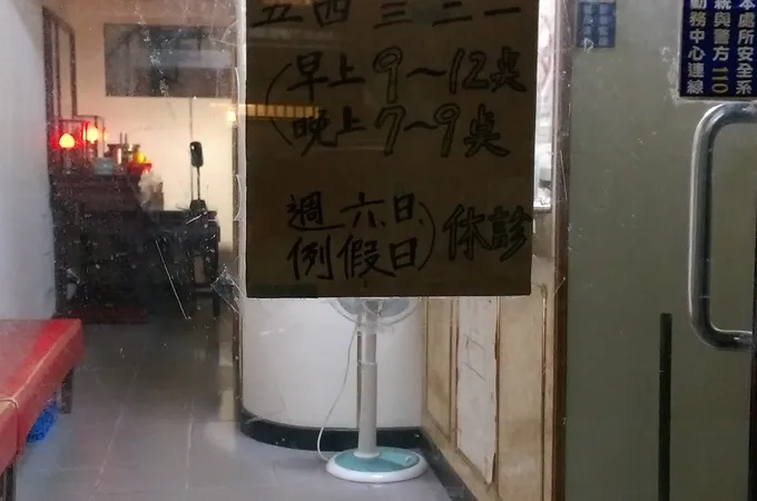 東南眼科診所 照片 3