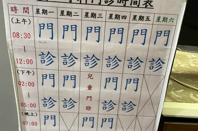 順泰診所 照片 6