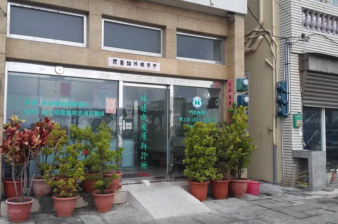 萬丹中醫診所 照片 4