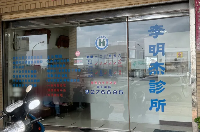 萬丹中醫診所 照片 7