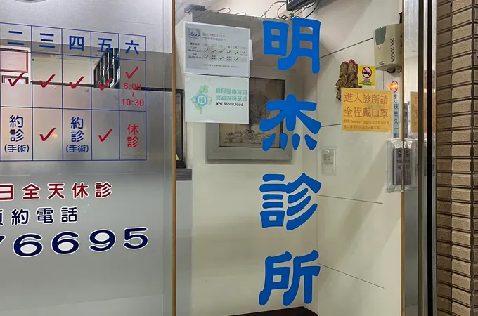 萬丹中醫診所 照片 8