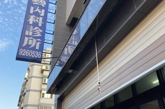 萬丹社區診所 照片 2