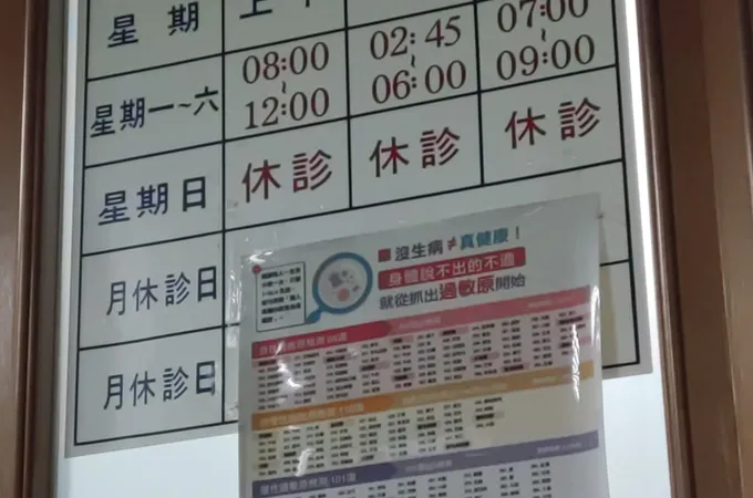 禾興診所 照片 8