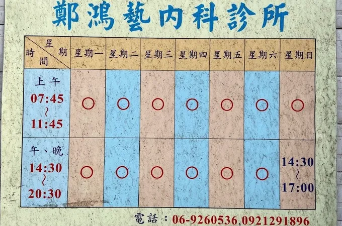 繁華晨安診所 照片 5