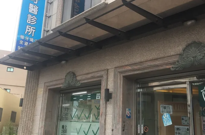 啟賢診所 照片 4