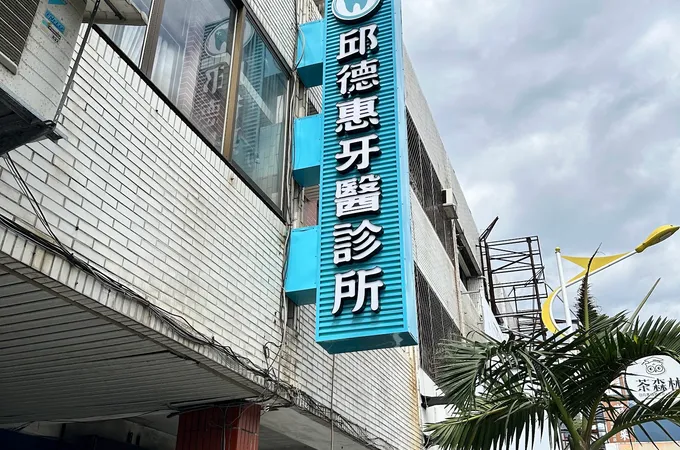 屏東縣內埔鄉衛生所 照片 2