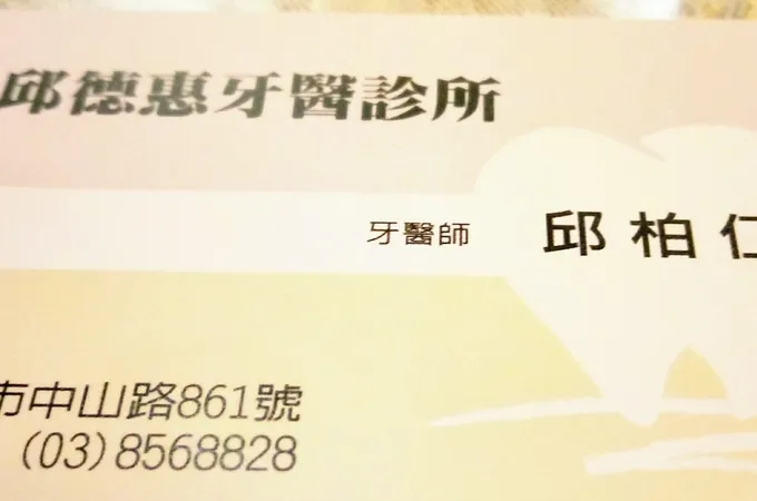 屏東縣內埔鄉衛生所 照片 7