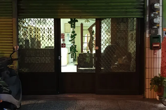 慈明眼科診所 照片 6