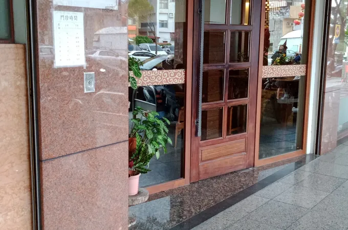 睿洋診所 照片 3