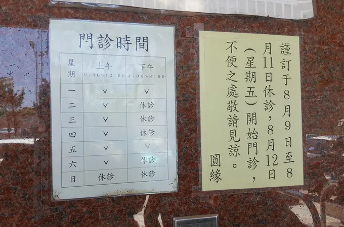 睿洋診所 照片 4