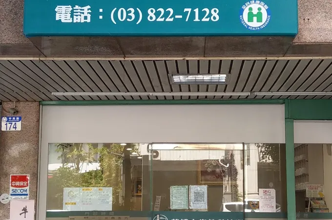 城喜診所 照片 4