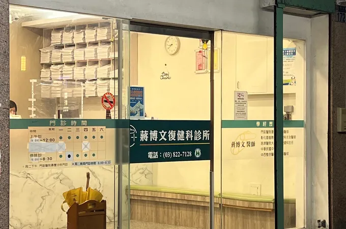 城喜診所 照片 6