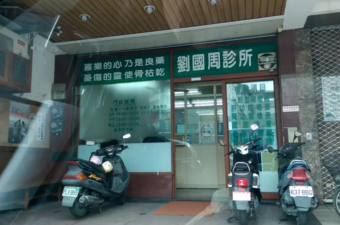 泓名健康診所 照片 2