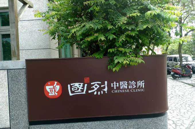 大禾田診所 照片 6