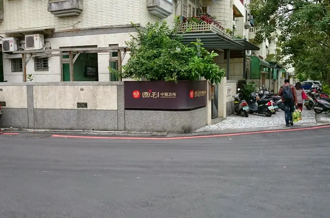 大禾田診所 照片 7