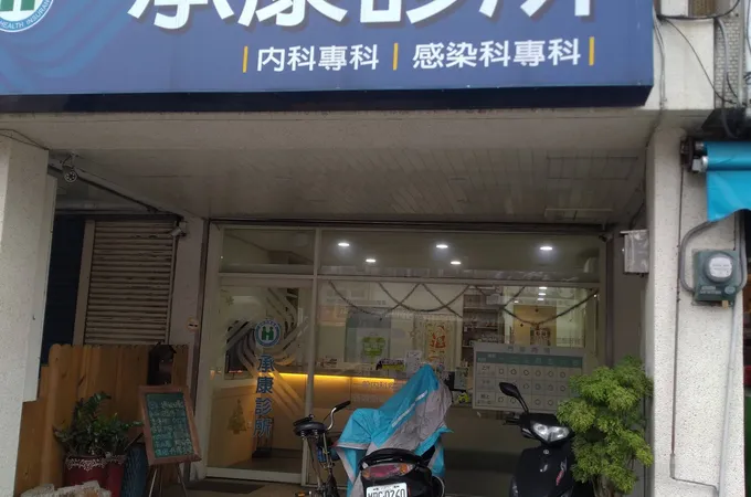 俊皓診所 照片 2