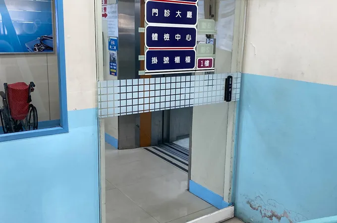 欣生診所 照片 7