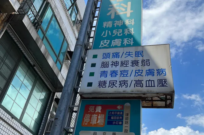 許漢明診所 照片 5