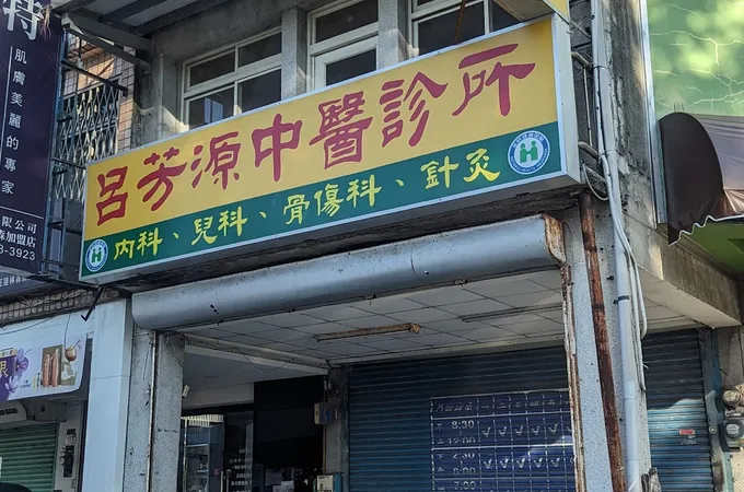 佳冬鄉農會附設診所 照片 5