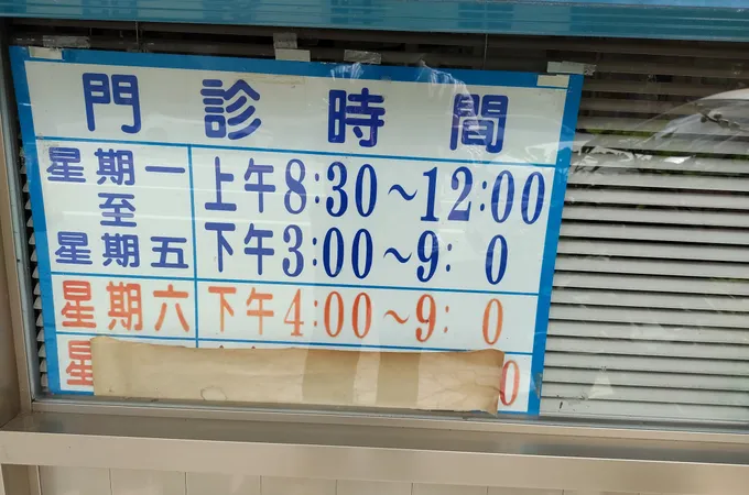 洪國清診所 照片 5