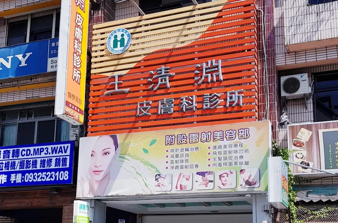 晨心診所 照片 5