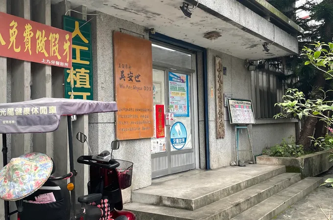 陳立堅牙醫診所 照片 3