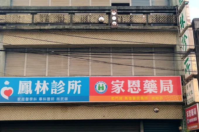 富祥聯合牙醫診所