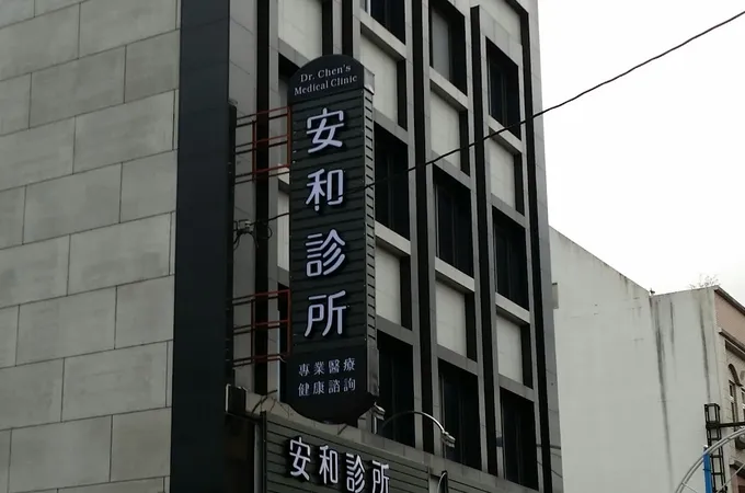 澎湖縣馬公市第三衛生所 照片 3