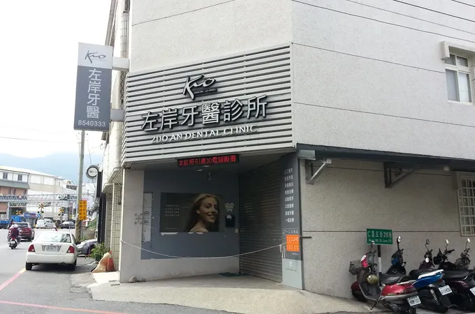 佳揚診所 照片 3