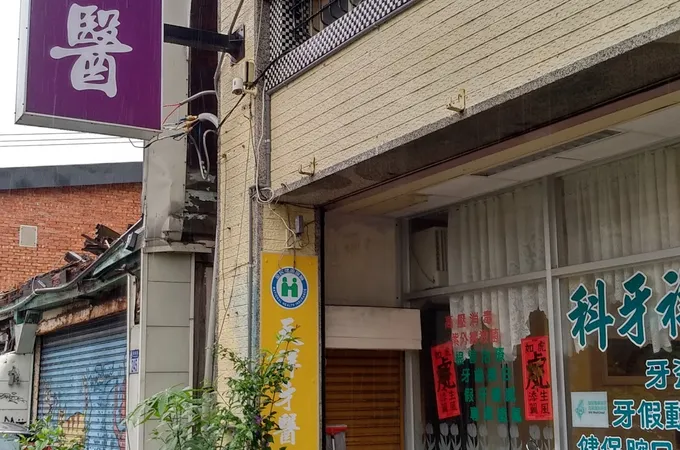 佳揚診所 照片 5