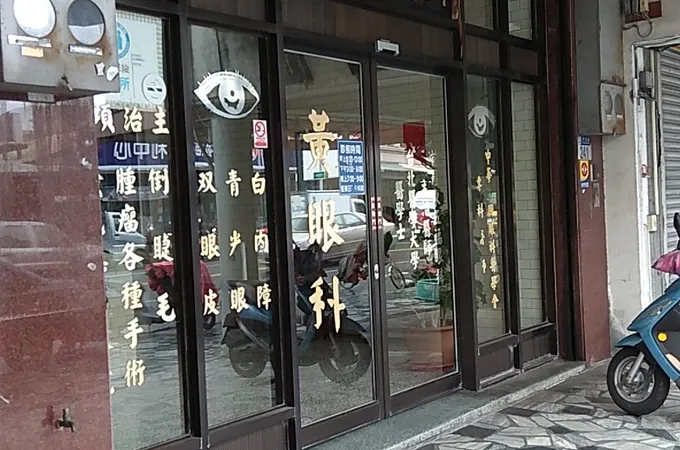 沈景發復健科診所 照片 2