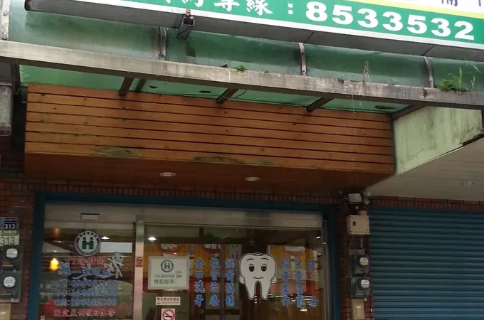 公仁診所 照片 6