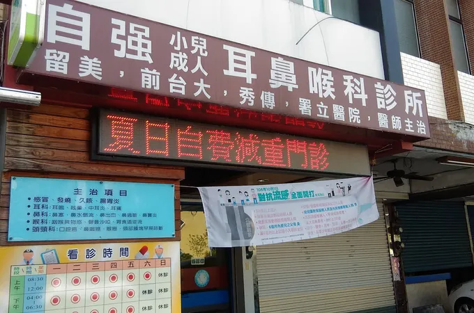 林建成診所 照片 6