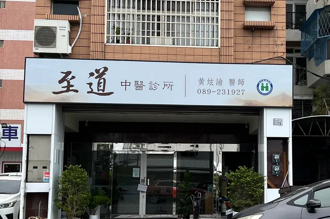 莊瓊貴中醫診所 照片 6