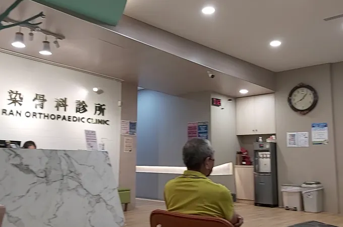 珍幸福診所 照片 2