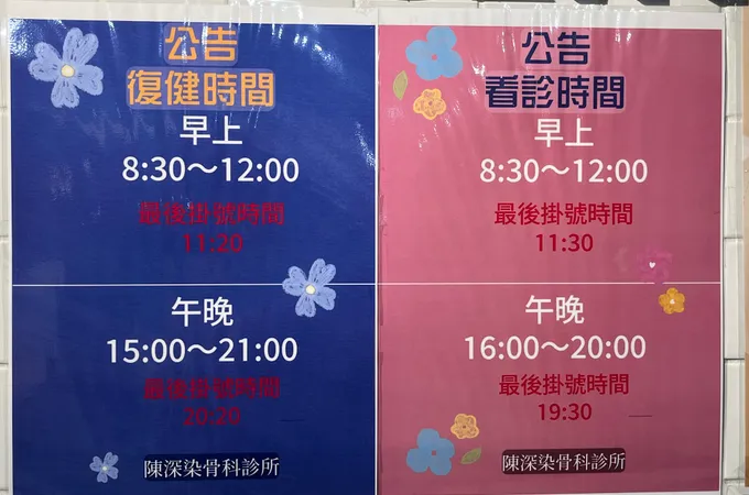 珍幸福診所 照片 3