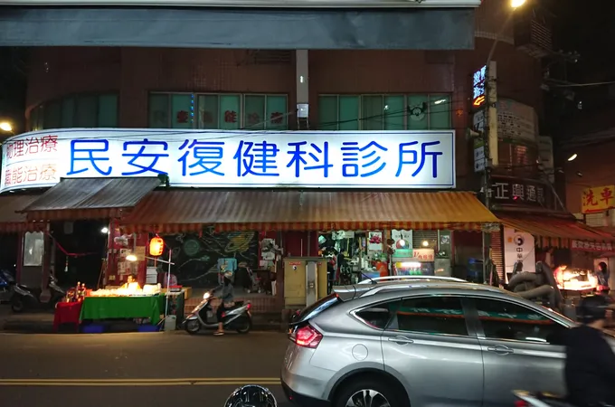 全人診所 照片 3