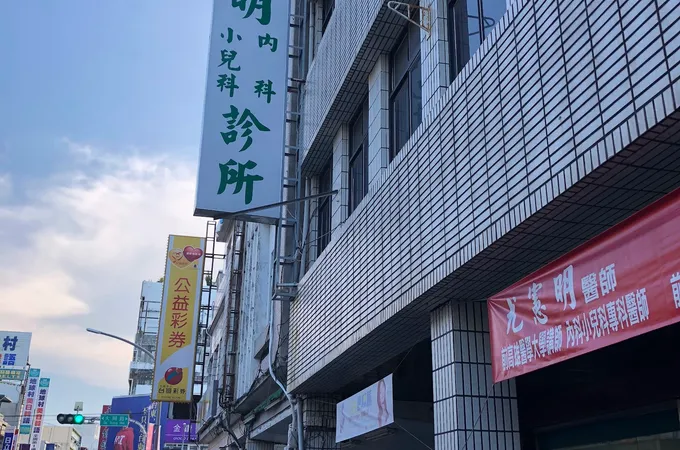 夏耳鼻喉科診所 照片 5